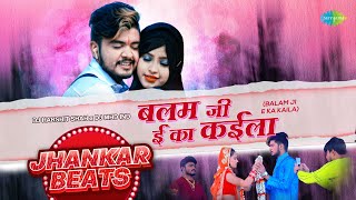 Balam Ji E Ka Kaila - Jhankar Beats | Shilpi Raj | Atul Thakur | Bhojpuri Jhankar Beats