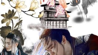 【杨洋】【夜华(温柔师尊)×林动(活泼小徒儿)】『奢宠』 [bgm: 爱殇] #야화#임동