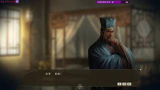 三國志14｜Twitch唯一腦粉開玩-08｜自虐二周目 ｜拉法