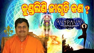 Kundalini Jagruti Kono ? in Odia | Kundalini Yoga