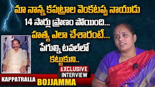 EX ZPTC Kappatralla Bojjamma Suseelamma About Her Father Kappatralla Venkatappa Naidu | Interview