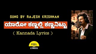 Yaaro Kannalli Kannanittu song lyrics in Kannada|Rajesh Krishnan @FeelTheLyrics