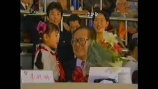 江泽民主席 城市運動會 中国改革發展山海情 Chinese Communist China