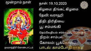 நவராத்திரி மூன்றாம் நாள் சொல்லக்கூடிய ஸ்லோகம் || மீடியா 7 ஐடிவி