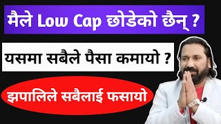 म Low Cap मै छु यो हला मात्र हो ? झपालिले सबैलाई डुबायो ? Live Discussion with Dipendra Agrawal