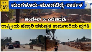 | NH169 | Manglore-Moodbidri-Karkala |4 Lane Highway Work Progress | New Update |