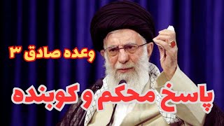 اخطار تازه علی خامنه ای رهبر ایران به اسراییل