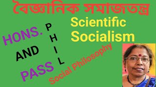 SOCIAL PHILOSOPHY|| বৈজ্ঞানিক সমাজতন্ত্র|| SCIENTIFIC SOCIALISM||PHILOSOPHY BA CLASS||