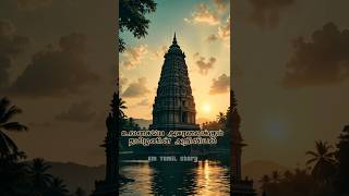 ஆற்றின் நடுவே அந்த காலத்தில் மண்டபங்கள் கட்டியது ஏன்? #Sangukalmandabam #thamirabarani #river #tamil