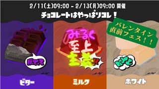 【スプラトゥーン３】LIVE配信74日目【ミルク派フェス永遠まで上げるマン】