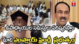 Minister Etela Rajender Speech After Meeting With Employees Association Leaders | TNews live Telugu