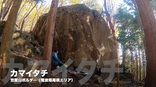 恵那「カマイタチ（三段）」