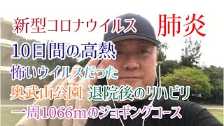 【社会復帰のために4】奥武山公園ウォーキング4日目リハビリ順調！5周5キロ達成