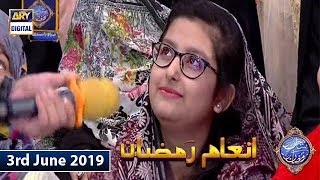 Shan e Iftar - Inaam Ramzan - 3rd June 2019