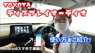 【ディスプレイオーディオ】スマホとの接続方法、地図アプリの使い方をご紹介します！