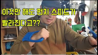 펀치 스피드 향상 트레이닝 기구? 에브닉 리뷰 영상!!