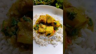 Egg paneer/ ডিমের পনির ☺️🥚 #shorts #eggrecipe #viralvideo #curry