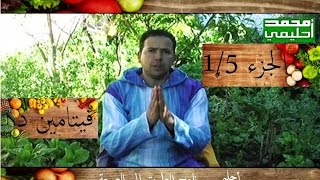 أحليمي وبرنامج الطريق الى الصحة فيتامين د 6/1