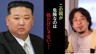 DMM事件に関わってる北朝鮮のヤバさ＃ひろゆき＃切り抜き＃北朝鮮＃DMM＃仮想通貨＃ハッカー＃事件＃世界