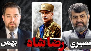 رضا شاه / گفتگو با وحید بهمن در مورد شخصیت و خدمات رضا شاه پهلوی