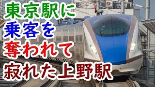 迷列車46東京駅に乗客を奪われた上野駅・秘境すぎる新神戸駅・駅の場所で揉めた浦佐駅【迷列車で行こう雑学編】