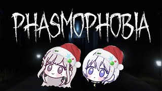 【Phasmophobia】クリスマスイブにお姉ちゃんとホラゲデート【新人Vtuber / 夜凪るな 】