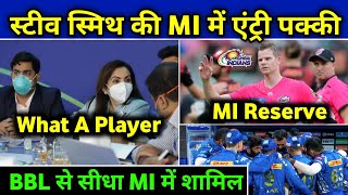 IPL 2023 - MI Signs Steve Smith in Squad as Reserve Player | MI Team News 2023 | Only On Cricket |