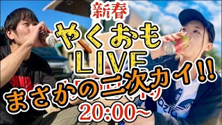 役者のおもちゃ箱新年カイ　2次カイ