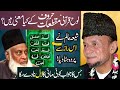 Looh e Qurani Ki Haqeeqat Kya Hay? | Allama Hafiz Tasaduq Hussain | Raz Se Parda Hata Dia