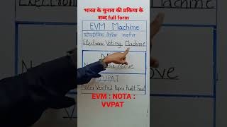 भारत के चुनाव की प्रकिया के शब्द का full form | Evm | Nota | Vvpat #shorts #viral #trending #voting