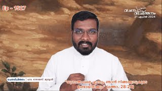 എന്താണ് ജീവിതത്തിൽ സന്തോഷം നൽകുന്ന വചനം ?#Which is the word that gives happiness in life ?#