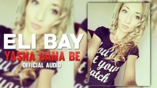 ELI BAY - YASHA BANA BE / OFFICIAL AUDIO © 2017 / █▬█ █ ▀█▀ FULL HD