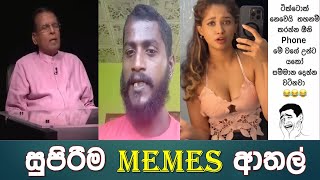 දෝණි කේස් - Ep 05 | Sri Lanka Arthal Memes | SL Memes