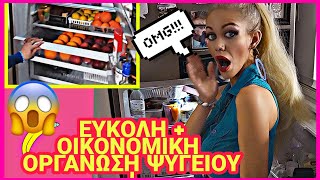 ΟΡΓΑΝΩΣΗ ΨΥΓΕΊΟΥ |CLEAN WITH ME|ΚΑΘΑΡΙΣΤΕ ΜΑΖΙ ΜΟΥ ΤΟ ΨΥΓΕΙΟ|ΟΡΓΑΝΩΣΗ|ΚΑΘΑΡΙΟΤΗΤΑ|ON A BUDGET