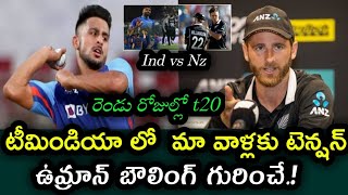Ken Williams Comments on Umran Malik Before India vs New Zealand 1st T20 match