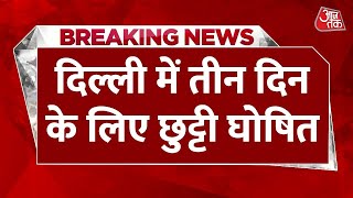 Breaking News: Arvind Kejriwal सरकार का बड़ा फैसला | G-20 | Delhi News | AajTak News | MCD News