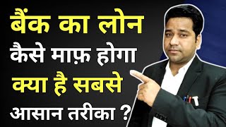 How To Pay Unsecured Loan?How To Become Insolvent?Loan Maaf Kaise Hota Hai/#loan#loanmaf#vidhiteria