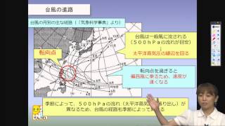 【現役気象予報士佐々木恭子の受験用 気象予報士ウェブ講座】気象予報士講座実技編　台風 2