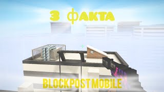 3 Факта о игре Blockpost Mobile