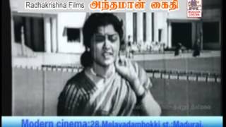 TAMIL OLD SONG--Anju roopaa nottai konja munne maaththi(vMv)--ANDHAMAN KAITHI