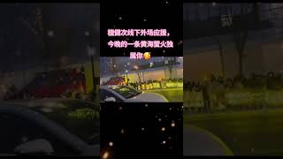 檀健次抖音美好惊喜夜 | 粉丝场外的黄海萤火2024.12.28 | Tan Jianci