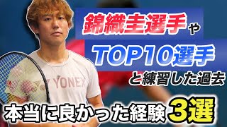 【秘訣】ジュニア時代に強くなるためにしたことは？錦織選手や当時のトップ選手と練習しまくった過去を話します。