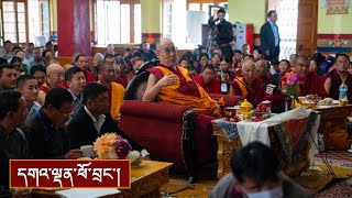 ལ་དྭགས་ཇོ་ཁང་དུ་གནས་གཟིགས།