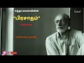 பிரசாதம் சுந்தர ராமசாமி சிறுகதை sundara ramaswamy sirukathai prasadham