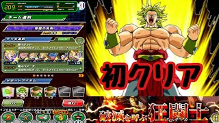 【ドカバト】破滅を呼ぶ狂闘士    悪魔の再来   SUPER   初クリア