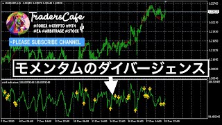 モメンタム ダイバージェンスでシグナルが出る無料のMT4インジケーター「Divergence of Momentum」