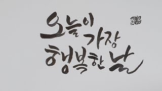 ♥호도과자 김원근의 꿀모닝 웃음엽서 230308♥