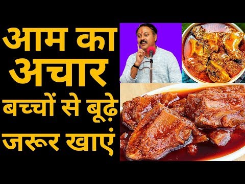 आम का अचार औषधि है || Benefits of eating pickle || बच्चों से लेकर बूढ़े तक सब को खाना चाहिए अचार आम का अचार औषधि है || Benefits of eating pickle || बच्चों से लेकर बूढ़े तक सब को खाना चाहिए अचार
