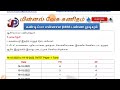 இன்றிலிருந்து படிக்க start பண்ணாலும் tntet தமிழ் 30க்கு 25 மிக எளிது proof u0026 pdf