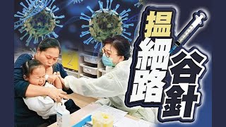 【on.cc東網】谷針年齡擬降至5歲　崔俊明指兒童接種輕劑量亦有頭痛等徵狀